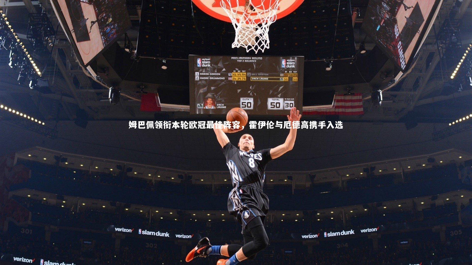 姆巴佩领衔本轮欧冠最佳阵容，霍伊伦与厄德高携手入选